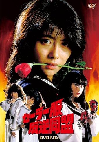 Sailor Suit Rebel Alliance dizi afişi