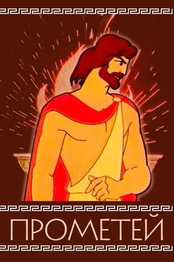 Prometheus film afişi