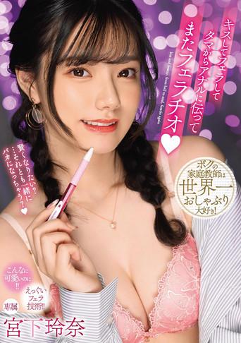 Kiss, Give A Blowjob, Then Give Another Blowjob From The Balls To The Anus Rena Miyashita film afişi