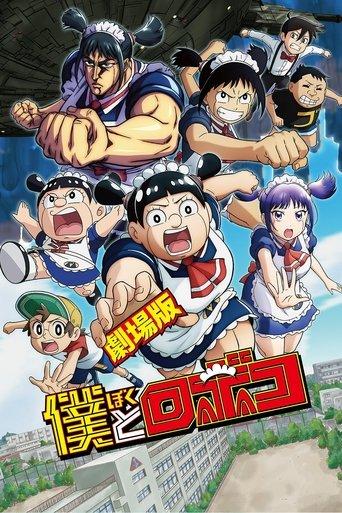 Me & Roboco: The Movie film afişi