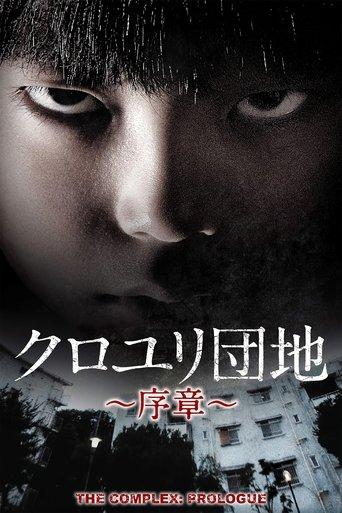 The Complex: Prologue dizi afişi