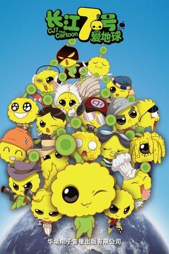 CJ7: The Cartoon film afişi