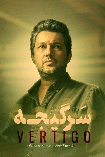 Vertigo dizi afişi