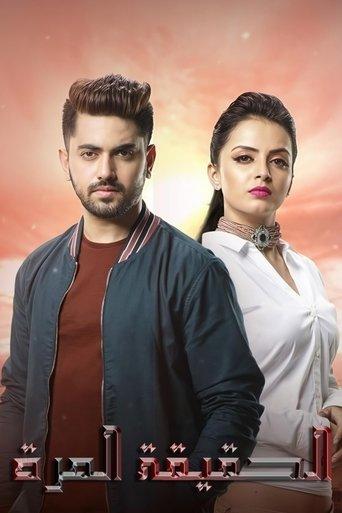 Ek Bhram - Sarvagun Sampanna dizi afişi