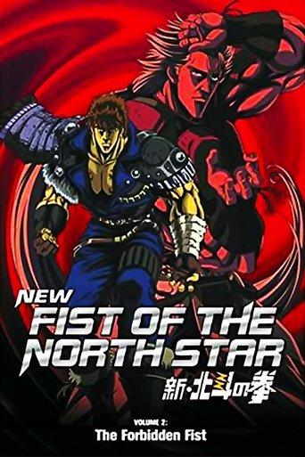 New Fist of the North Star: The Forbidden Fist film afişi