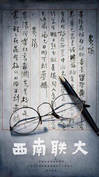 Southwest Associated University dizi afişi