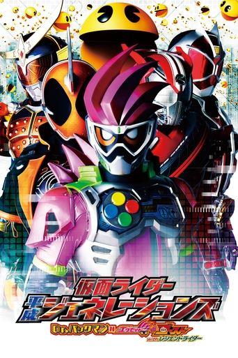Kamen Rider Heisei Generations: Dr. Pac-Man vs. Ex-Aid & Ghost with Legend Riders film afişi