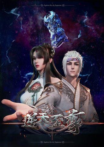 Against The Sky Supreme dizi afişi