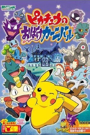 Pikachu's Ghost Carnival film afişi
