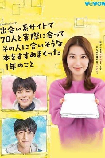 Deaikei Site de 70 nin to Jissaini Atte Sono Hito ni Ai Sona Hon wo Susume Makutta 1 nen no Koto dizi afişi