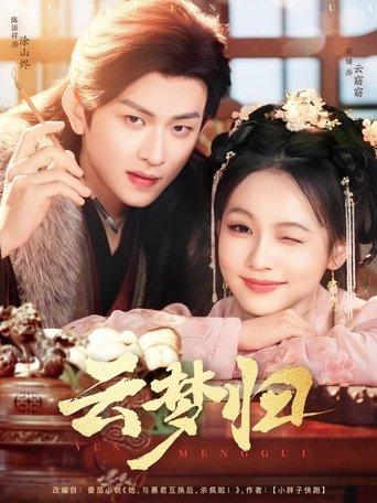 云梦归 dizi afişi