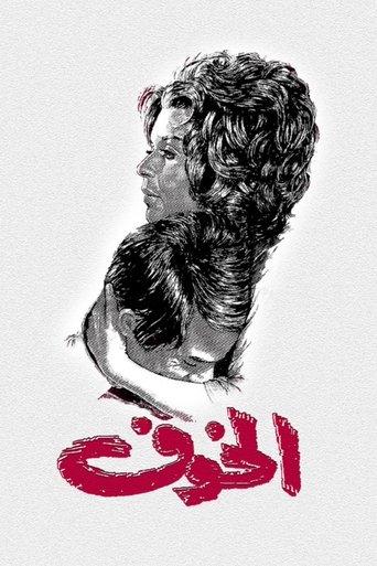 The Fear film afişi