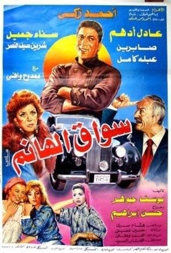 The Lady's Driver film afişi
