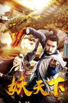 War of Fantasy film afişi