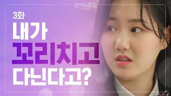 I Go Around Flirting?