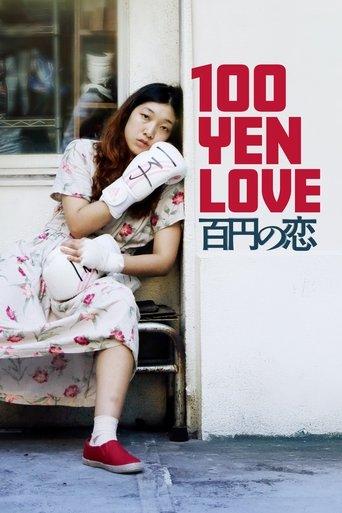 100 Yen Love film afişi