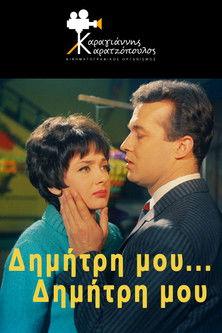 My Dimitri... My Dimitri film afişi