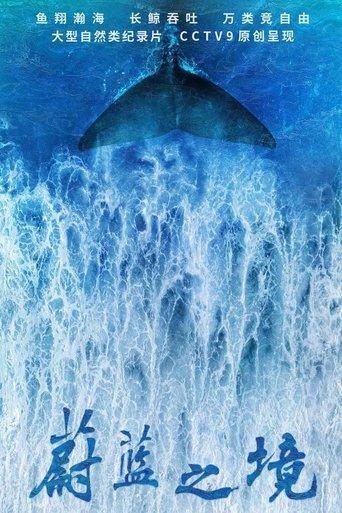 Blue Realm dizi afişi