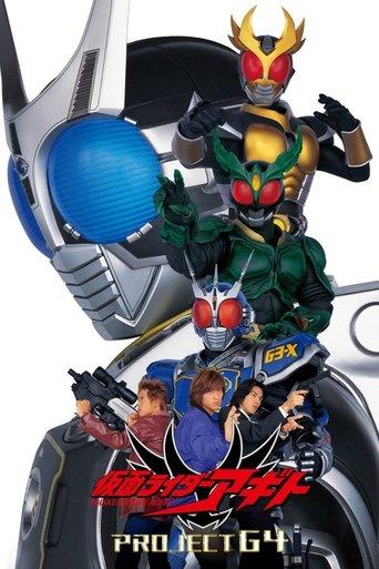 Kamen Rider Agito: Project G4 film afişi