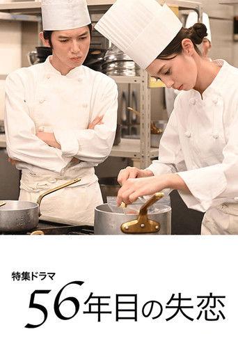 Broken Heart of the 56th Year film afişi