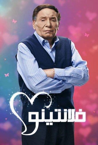 Valentino dizi afişi