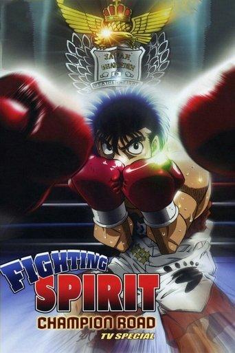 Fighting Spirit: Champion Road film afişi