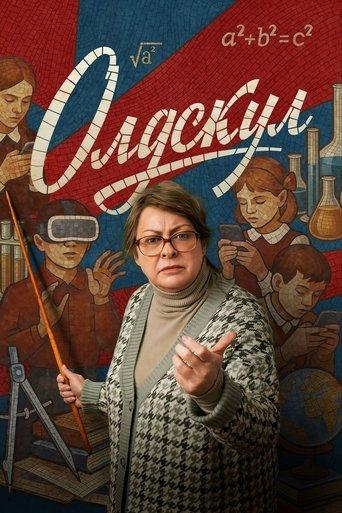 Old School dizi afişi