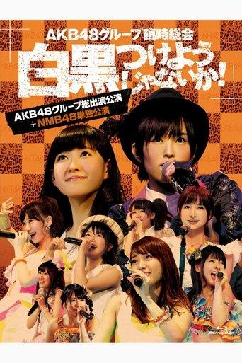 AKB48 Group Rinji Soukai - NMB48 Concert film afişi