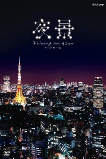 日本夜景めぐり dizi afişi