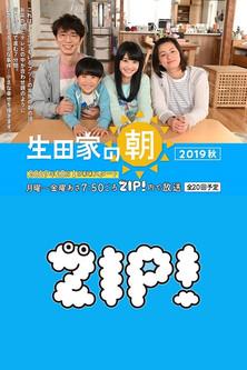 生田家の朝・緑山家の朝 dizi afişi