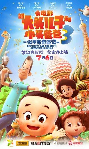 New Happy Dad and Son 3: Adventure in Russia film afişi