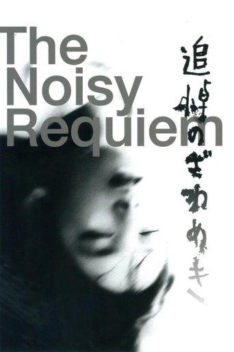 Noisy Requiem film afişi