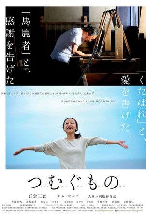 TSUMUGU film afişi