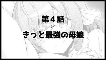 Picture Drama 2 4: Probably the Strongest Mother and Daughter