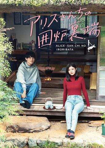 Beside the Hearth at Alice-san's House dizi afişi