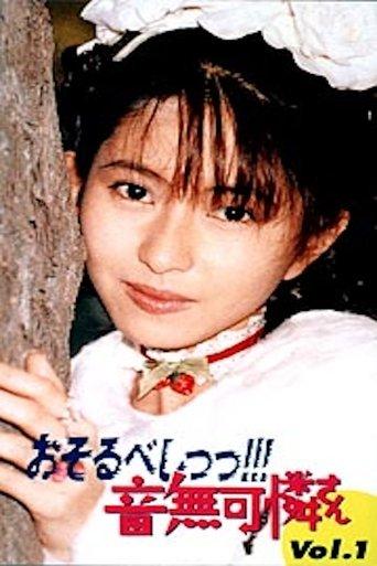 Osorubeshi! Otonashi Karensan dizi afişi