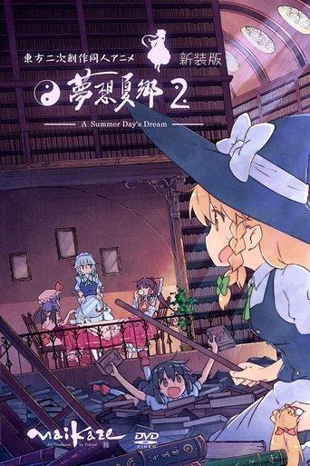 Touhou Niji Sousaku Doujin Anime: Musou Kakyou dizi afişi