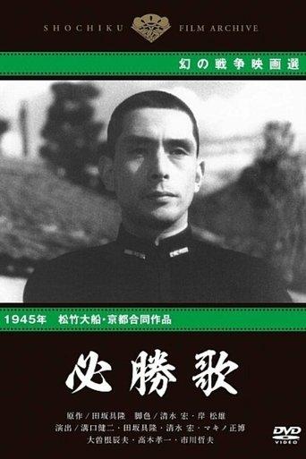 Victory Song film afişi