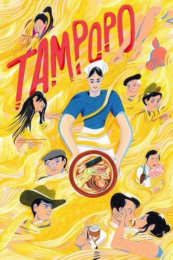 Tampopo film afişi