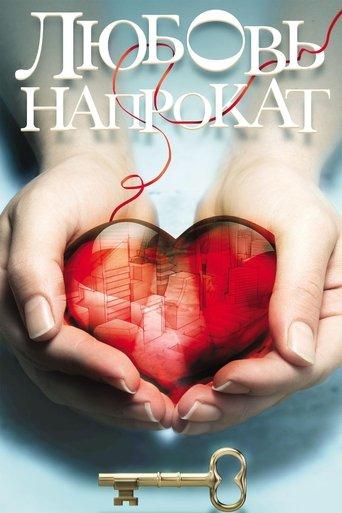 Love for Rent film afişi