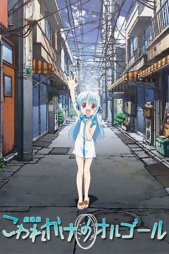 Half-Broken Music Box film afişi