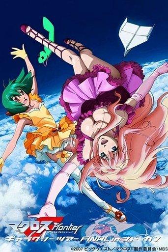 Macross Frontier Galaxy Tour Final in Budokan film afişi