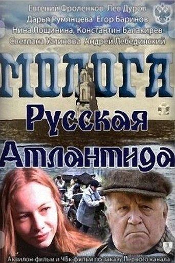 Mologa. Russian Atlantis film afişi