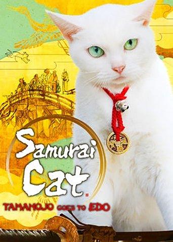 Samurai Cat: Tamanojo Goes to Edo film afişi