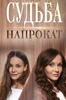 Fate for Rent film afişi