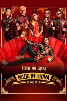 Made In China film afişi