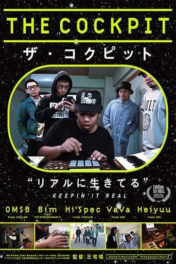 THE COCKPIT film afişi