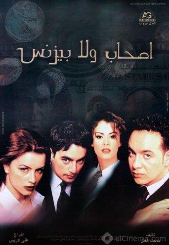 Friends or Business film afişi