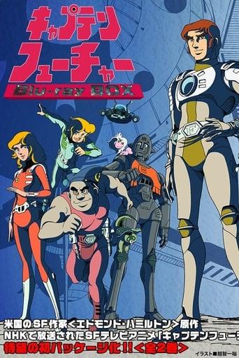 Captain Future: The Great Race in the Solar System film afişi