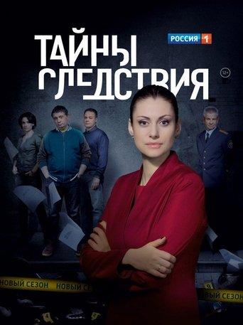 Secrecy of the Investigation dizi afişi